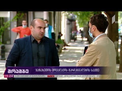 ყაზახეთის მოქალაქის გარდაცვალების საქმე