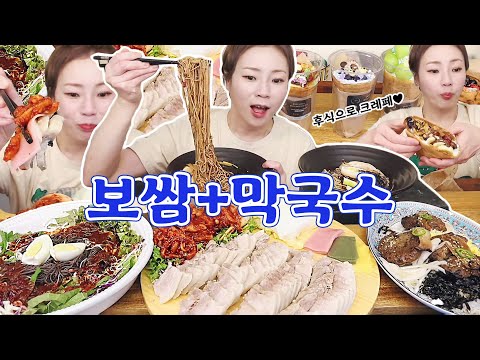 원할머니 <strong>마늘보쌈</strong>&amp;amp;떡갈비 막국수가 메인이었따!! 그리고 후식으로 세상 화려한 크레페  230814/Mukbang, eating show