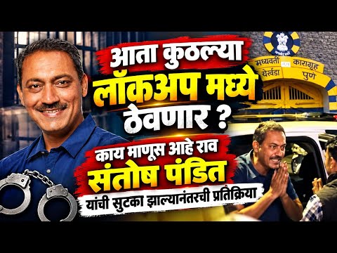 आत्ता कुठल्या लॉकअप मध्ये ठेवणार..?/काय माणूस आहे राव/