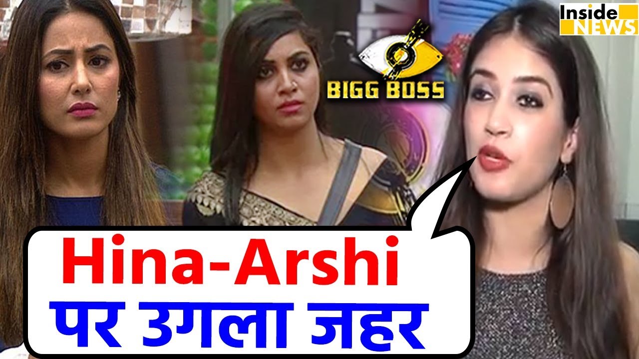 Bigg Boss 11: Evicted Bandagi ने Hina-Arshi पर जमकर उगला जहर, सुनकर हो जाएंगे हैरान
