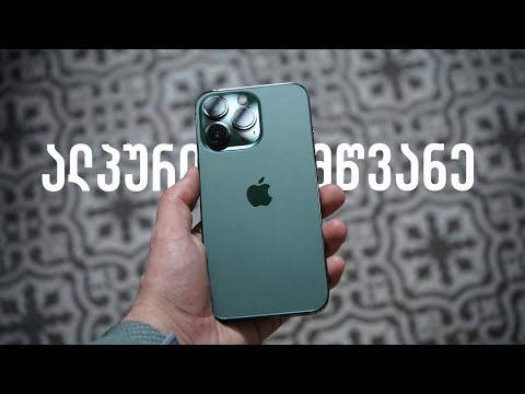 ახალი მწვანე iPhone 13 და 13 Pro-ს Unboxing!