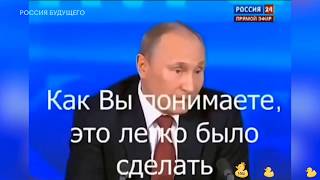 Ложь И Путин. Послание. 2020. Game Over.