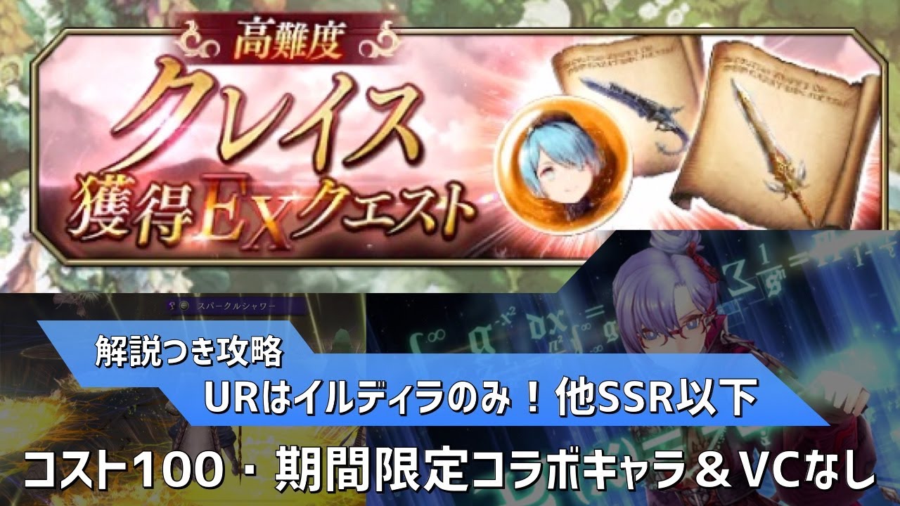 幻影戦争 攻略 解説 極高難度 クレイス獲得 フルコンプ Wotv Youtube 幻影戦争 攻略 解説 極高難度 クレイス獲得 フルコンプ Wotv Youtube