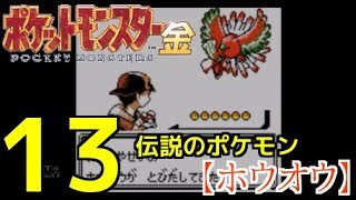 3ds ポケットモンスター金実況プレイ 13 Youtube