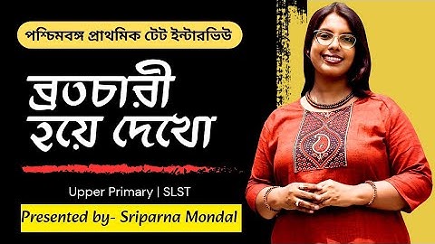 ব্রতচারী|BROTOCHARI|West Bengal TET interview|Upper Primary TET|SLST|TET Interview preparation|DEMO