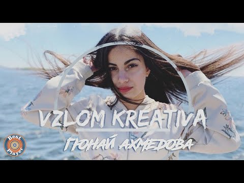 Гюнай Ахмедова — Взлом креатива (Single 2020) | Русские песни