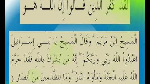 القران الكريم سورة المائدة الأية 72.wmv