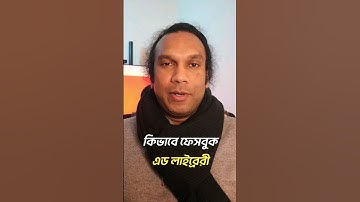 How To Use Facebook Ad Library? #facebookads #facebookadstutorial #shorts