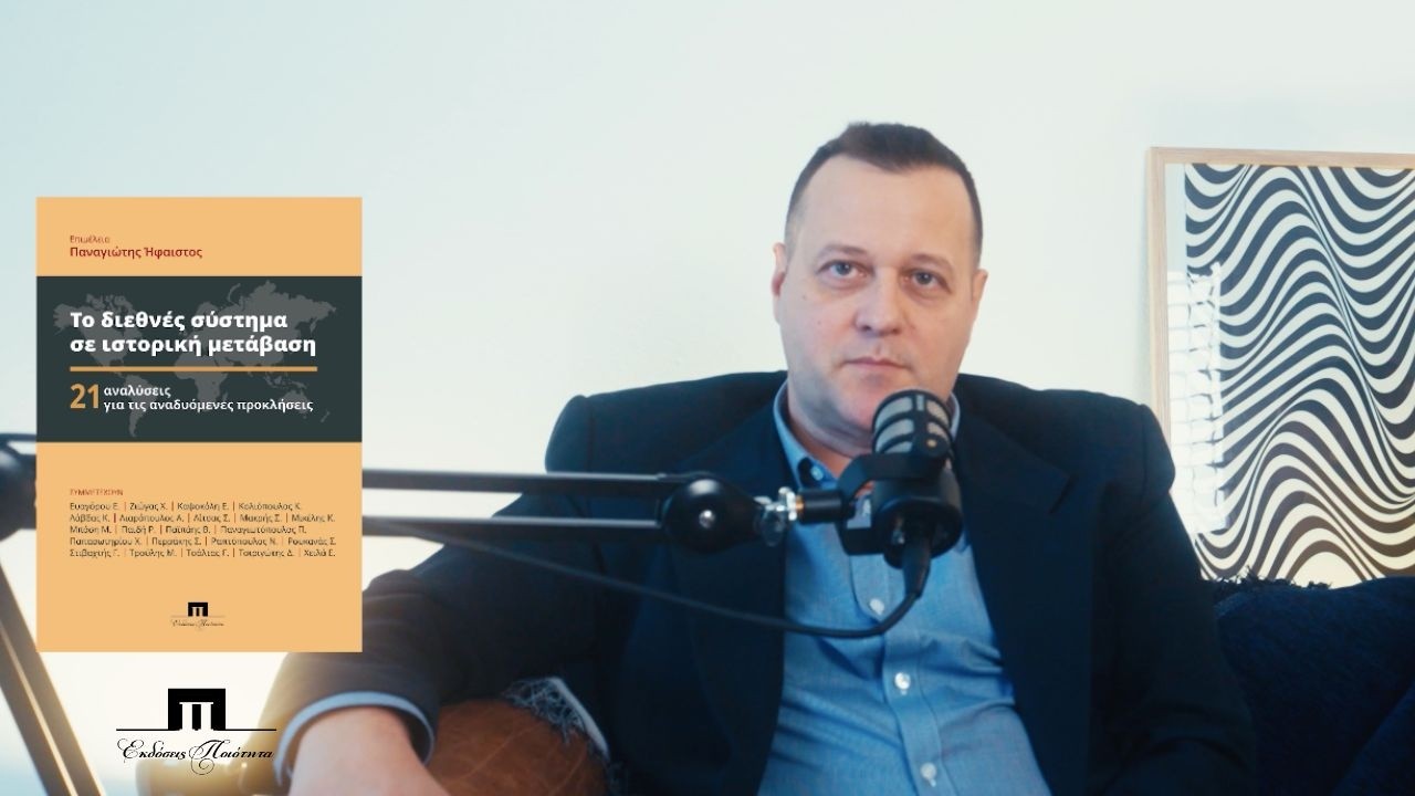 Ανδρέας Λιαρόπουλος, Διεθνείς Σχέσεις και Νέες Τεχνολογίες