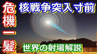 【ゆっくり解説】危機一髪！危うく核戦争　世界の射場からノルウェー編