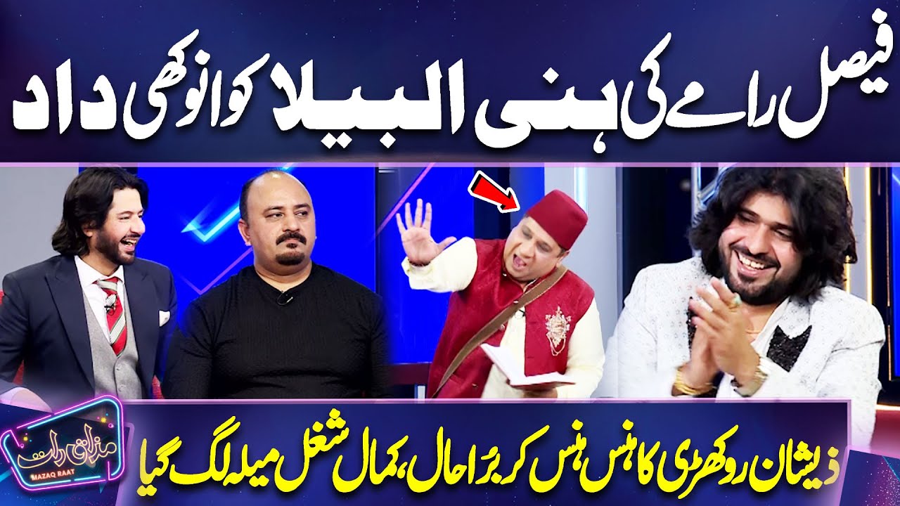 Faisal Ramay Ki Honey Albela ko Anokhi Dad🖐🖐😱 | Imran Ashraf | Mazaq Raat