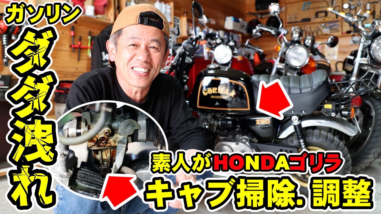 HONDA Gorilla Monkey gasoline leaking from the carburetor - YouTube