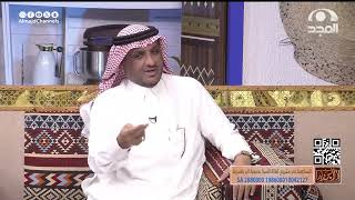 الشيخ ابراهيم سراج لسلوم اليامي والشهراني ومعاريف الرجال ( قصة عجيبة ‬) | عبدالله المخيلد