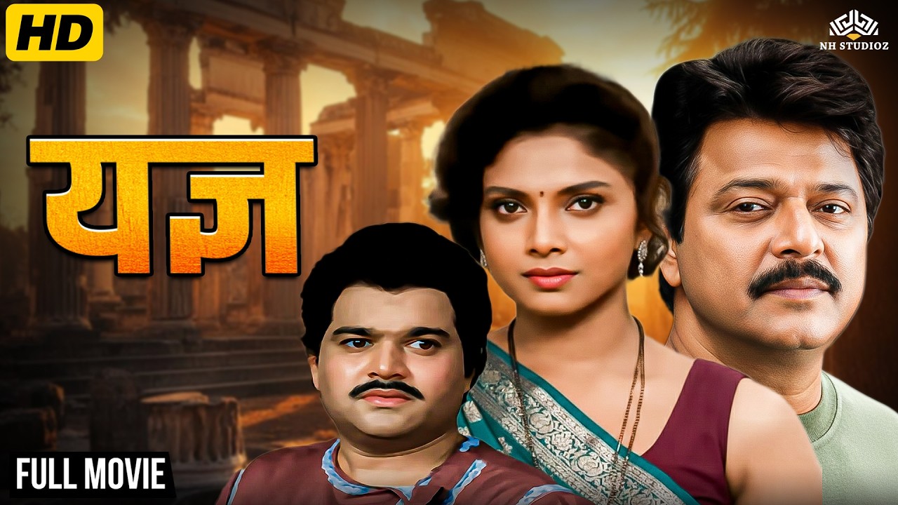Yadnya | यज्ञ (1994) | Full Length Marathi Drama Movie | Varsha Usgaonkar | Mohan Joshi
