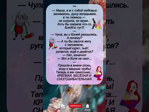 'Анекдоты до слёз! Смех гарантирован 🤣'