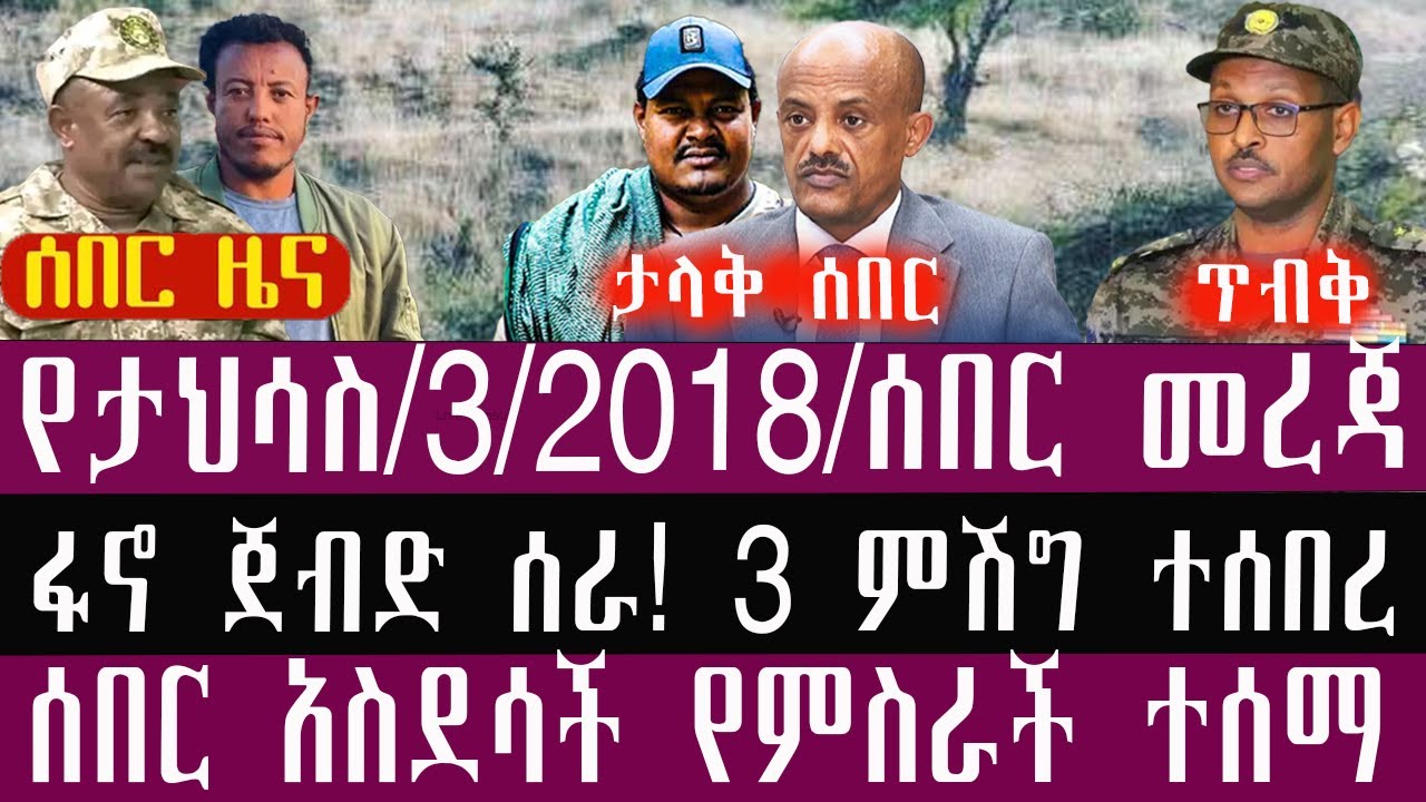 🛑/ታህሳስ/3/4/2018/December/12/2025/Breaking News