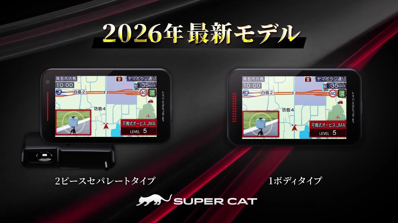 ユピテル　レーダー探知機 レーザー&レーダー探知機｜製品情報｜Yupiteru(ユピテル)