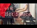 【もさを。】「Hot Sauce」(Short ver) を弾いてみました。