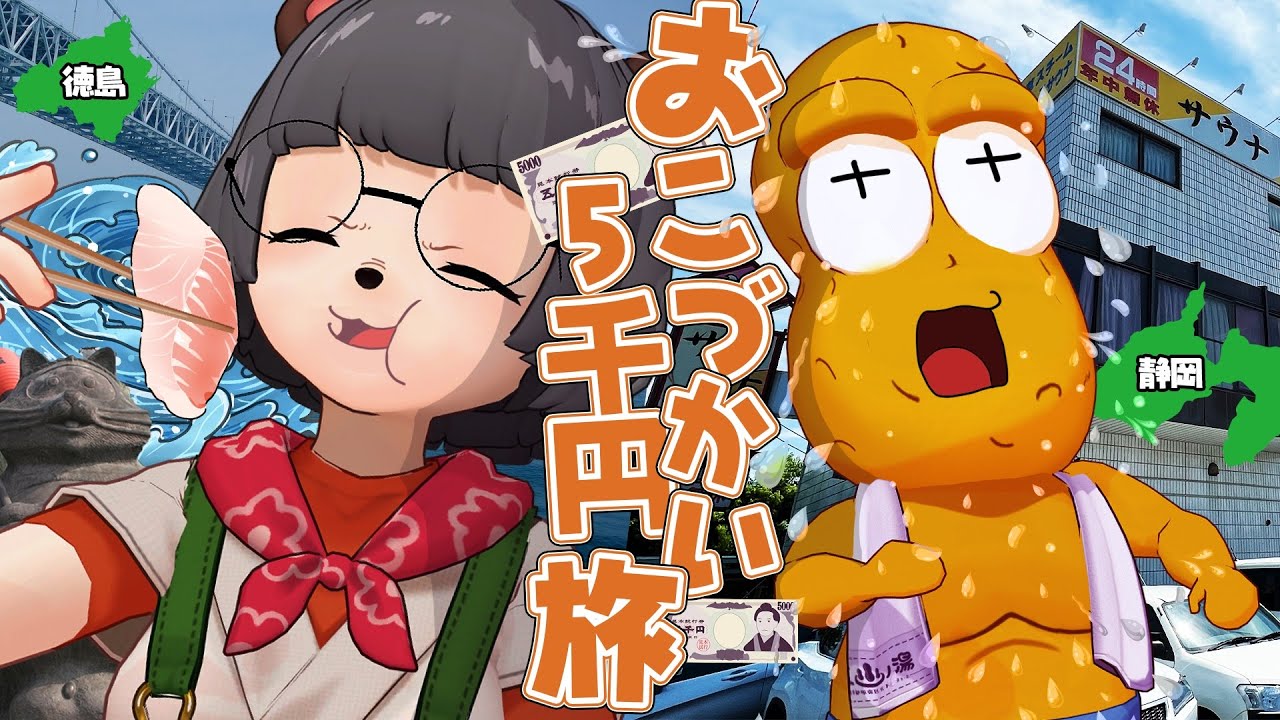 【あさイチ】バスだけで辿り着いた地を1万円で満喫せよ！！【徳島＆静岡 Vlog】