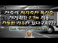 자주식 직각주차 폭기준 개정전인 2.3m 적용 가능한 경우 #주차장법 #시행규칙