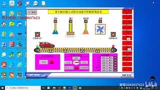 MCGS embedded automatic car washing control system configuration simulation