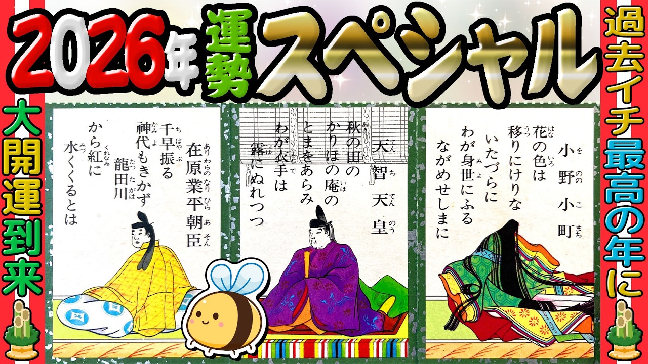 【見れた人、これまでで1番最強の年に】2026年の大運勢スペシャル！当たるタロットで深堀リーディング
