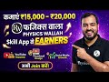 Physics wallah Earner All course Free withPW Earner mobile course #pw #earners #alakhpandey #course 
