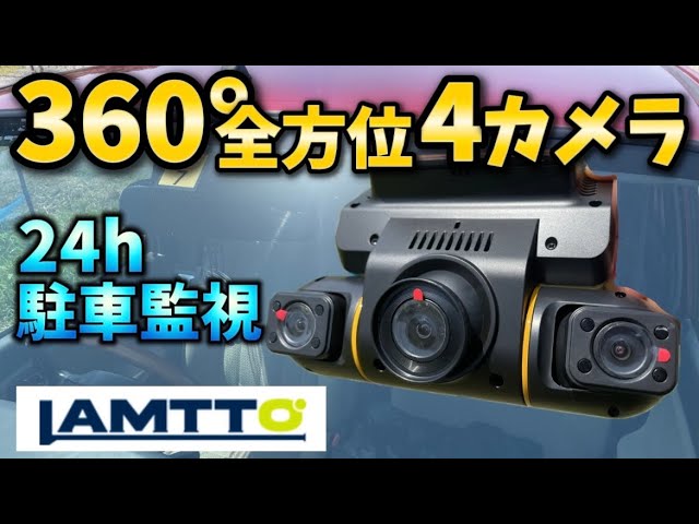 360° recording] LAMTTO drive recorder available for around 10,000