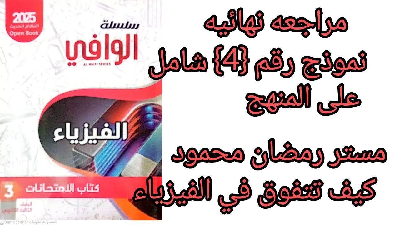 #الوافي مراجعه نهائيه نموذج رقم 4 شامل على المنهج