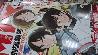 MIX特別編集号 明青学園STORY (ゲッサン少年サンデーコミックス)【小学館】