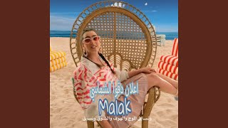 اعلان دقوا الشماسي