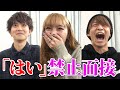「はい」と言ってはいけない面接にチャレンジ！【ジュキヤくん＆せりしゅんくんコラボ】