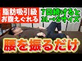 【骨盤の老廃物流して57歳⇨49歳】腰振るだけで2週間で-5キロ目指す!今すぐ痩せたいあなたへ!寝ながらお腹痩せ太もも痩せ背中痩せる!1万歩歩くより下半身の衰え・頻尿解消【カエル足|ダイエット整体師】