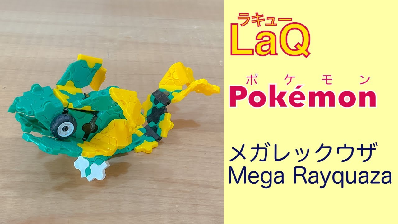 384 メガレックウザ Mega Rayquaza ラキューでポケモンの作り方 How To Make Laq Pokemon てんくうポケモン 伝説の幻の Youtube