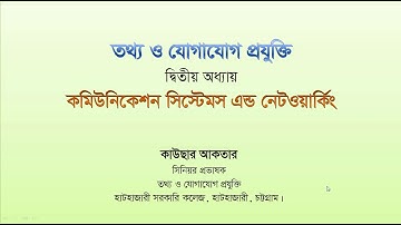 Communication Systems and Networking(HSC) Chapter 2 : Data Communication and Bandwidth