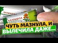 Аптеки совсем обнаглели! ТАКУЮ и не советуют! Мазь Календула лечит даже...