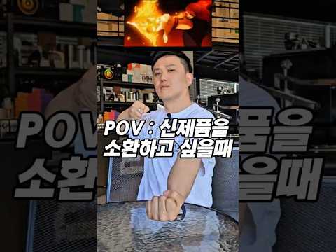 #챌린지 POV : 신제품 소환하고 싶을때 ALM KOPi MW2P PID