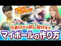 マイボールの作り方・選び方全部見せ！マイボールは誰でも簡単に作れて、ボウリングがとっても楽しくなります♪【ボウリング マイボール】