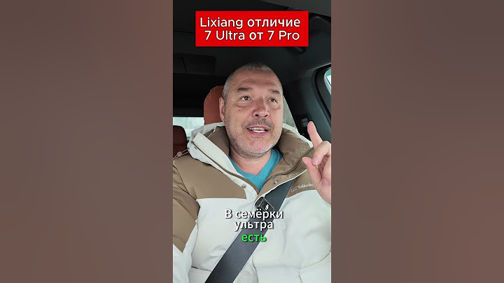 Чем отличаются Lixiang Li-L7 версий Ultra и Pro  #li #li7 #liauto