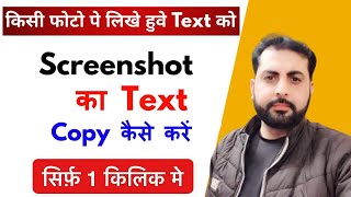♥️Copy Text On Screen Kya Hai | Copy Text On Screen Kaise Use Kare | Photo Ko Text Mein Kaise Badlen screenshot 4