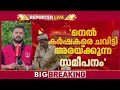 പ്രതീക്ഷ തകിടം മറിച്ചു, പത്രികയിലെ വാഗ്ദാനം പോലും പ്രഖ്യാപിച്ചില്ല; നെൽകർഷക സംരക്ഷണ സമിതി