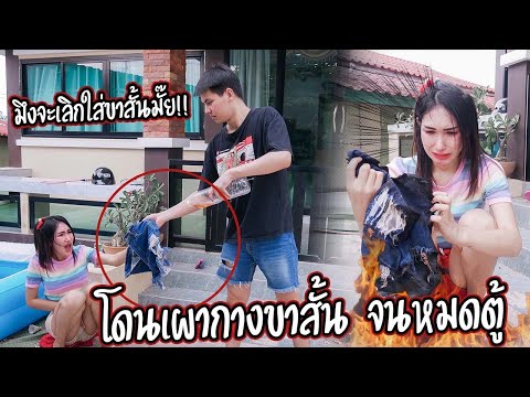 ใส่กางเกงขาสั้นอ่อยผู้ชายกลางสาธรณะ โดนปอนด์เผาจนหมดตู้!!!