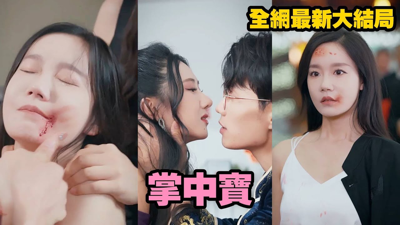 首富千金隱藏身份，為了愛情甘願嫁給一個窮小子，沒想到渣男竟然聯合起小三陷害她，千金小姐二話不說直接退婚，恢復首富千金身份，回去繼承億萬家產，渣男的腸子都悔青了！ #短劇 #霸道總裁灰姑娘