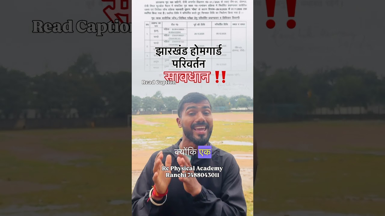 Jharkhand homeguard Physical Date change