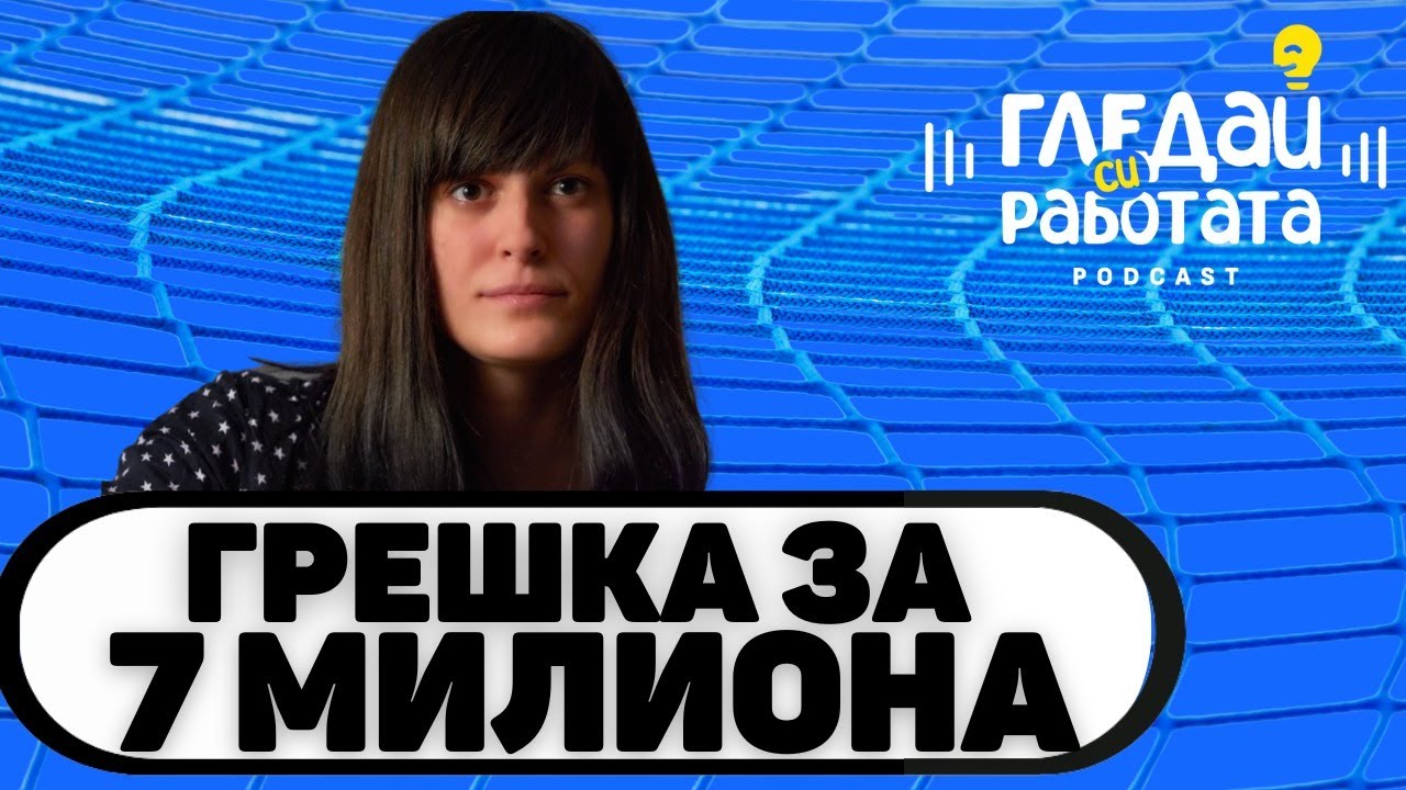 Да работя ли в чужбина? #36 - YouTube