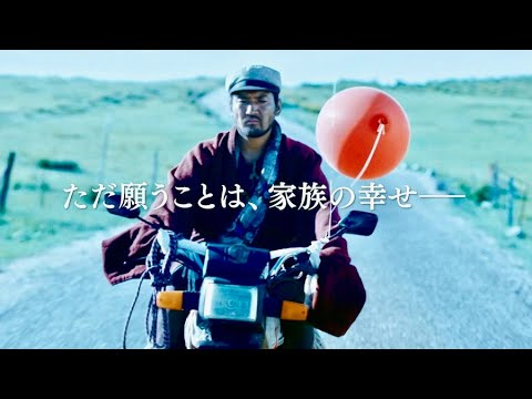 映画『羊飼いと風船』予告編