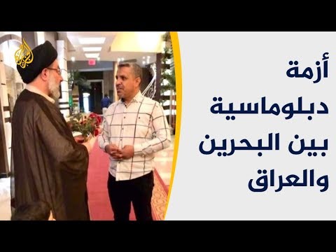 بيان مقتدر الصدر يفجر أزمة دبلوماسية بين البحرين والعراق 🇮🇶