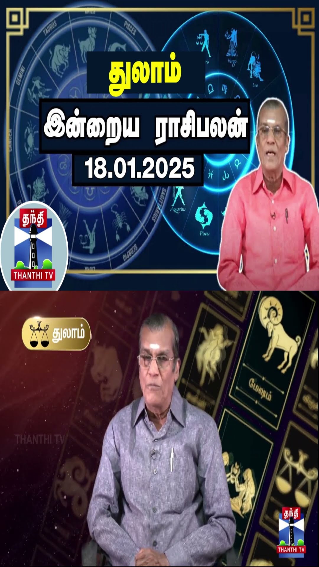 துலாம் இன்றைய ராசிபலன் - 18.01.2025 | Indraya Raasipalan | ஜோதிடர் சிவல்புரி சிங்காரம்