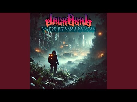 IsBeal - Вернись живой