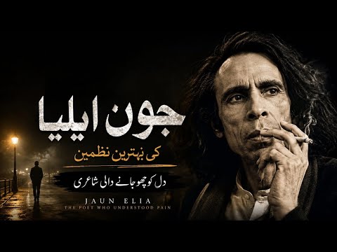 💔 Jaun Elia Best Urdu Poetry Collection | Heart Touching Shayari | Deep Emotional Ghazals ❤️‍🩹🥀